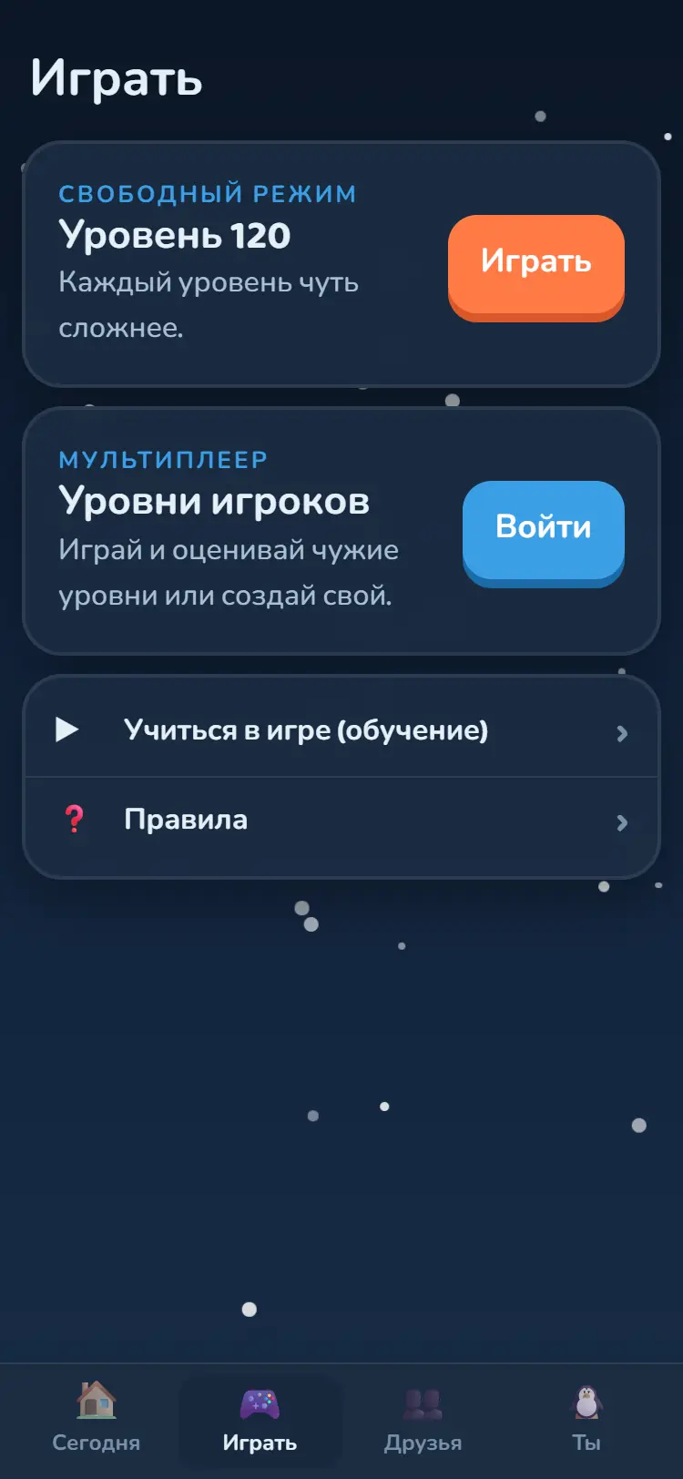 Вкладка «Играть» со свободным режимом и уровнями игроков
